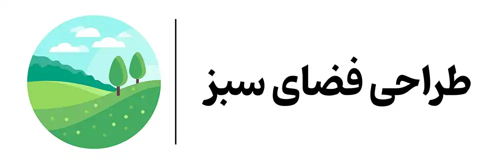 دوره آموزشی طراحی فضای سبز در اصفهان آموزشگاه مهرگان
